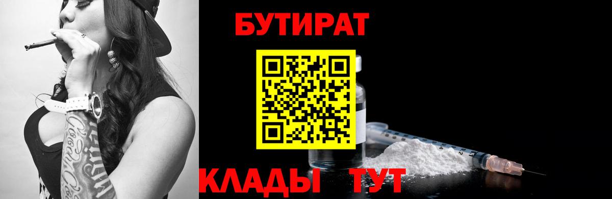 БУТИРАТ  Бутират оксана  Вход с VPN  Кузнецк 