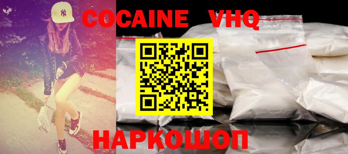COCAIN VHQ Кузнецк