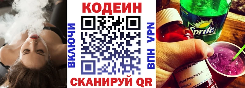 Кодеиновый сироп Lean напиток Lean (лин)  Кузнецк 