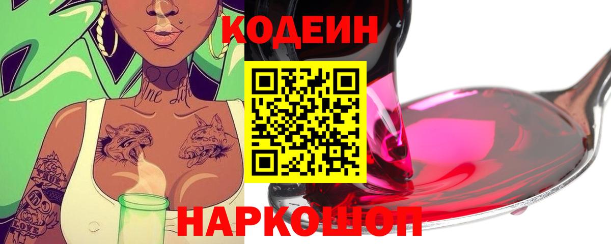 Кодеин напиток Lean (лин) Кузнецк