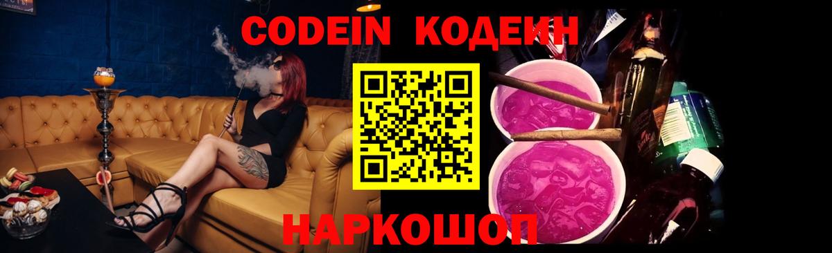 Кодеиновый сироп Lean Purple Drank  как найти закладки  Вход с VPN  Кузнецк  Кодеиновый сироп Lean Purple Drank 