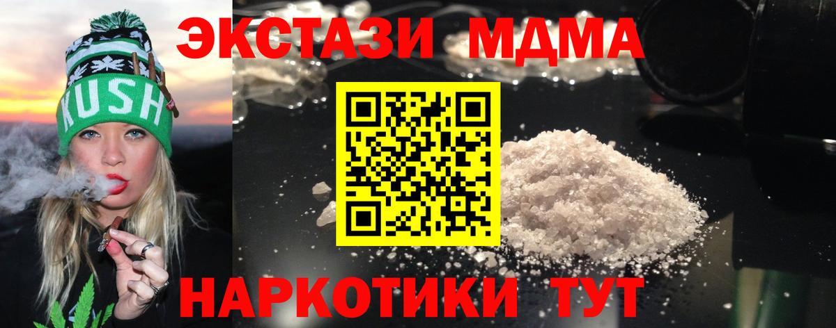 MDMA молли Кузнецк