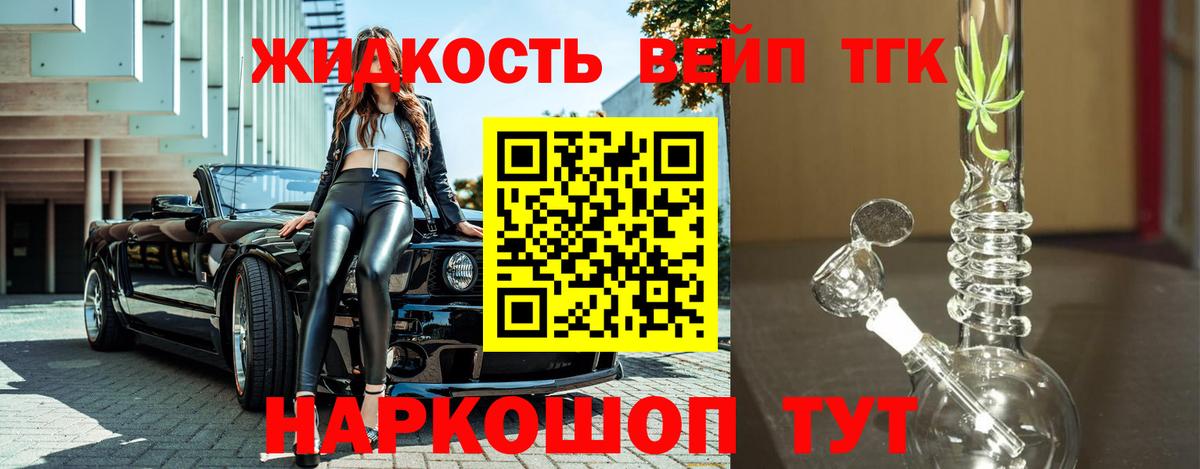 ТГК вейп с тгк  Вход с VPN  Кузнецк 